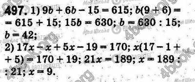 ГДЗ Математика 5 клас сторінка 497